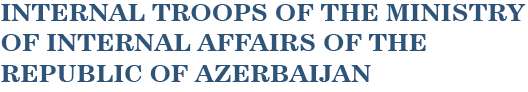 Internal troops of the Ministry of Internal Affairs of the Republic of Azerbaijan